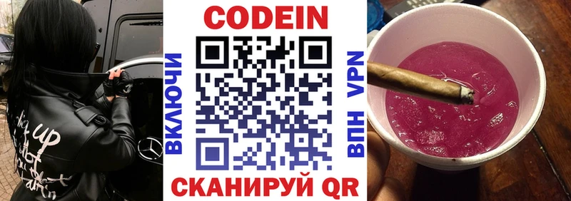 Кодеин напиток Lean (лин)  Липецк 