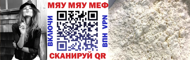 МЯУ-МЯУ кристаллы  Липецк 